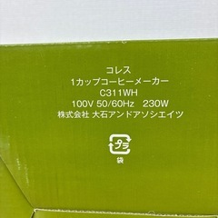 1カップコーヒーメーカーの画像