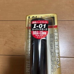 カーフィルム　50✖️150スーパスモーク
の画像