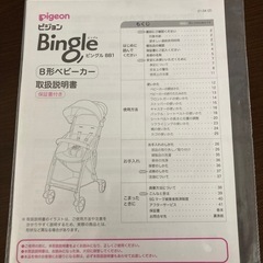 Pigeon Bingle B型　ベビーカーの画像