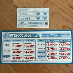 レオマワールド会員チケット