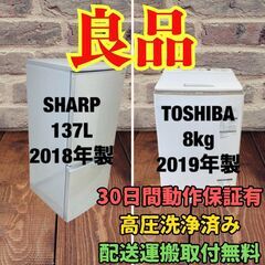 中古家電セット(冷蔵庫 SHARP 137L 2018年製 SJ...
