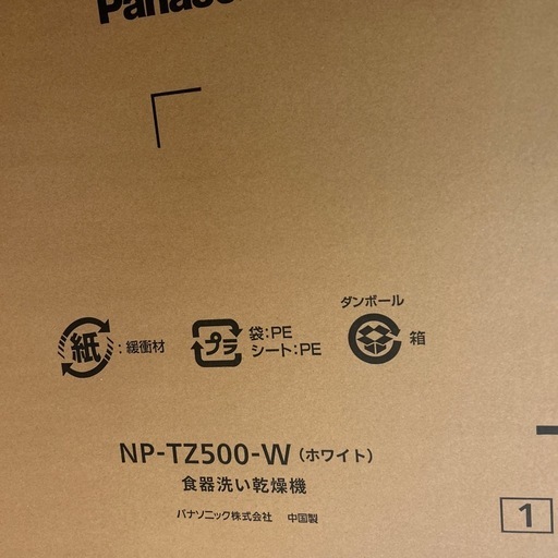 Panasonic　食洗機 最新機種　NP-TZ500-W 
保証書付き　