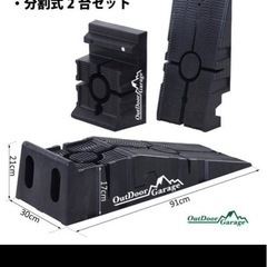 かースローブ 分割式 新品未使用 