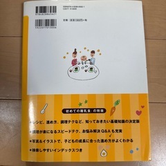はじめてのの離乳食　たまひよ　本の画像