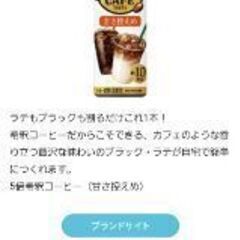 ☕クラフトボス CAFE TASTE 5倍希釈 甘さ控えめ 1本の値段 半額 新品未開封 コーヒーの画像