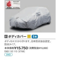 MAZDAデミオ純正ボディーカバー