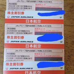JAL株主優待券