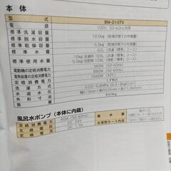 洗濯乾燥機【令和7年5月31日まで】の画像