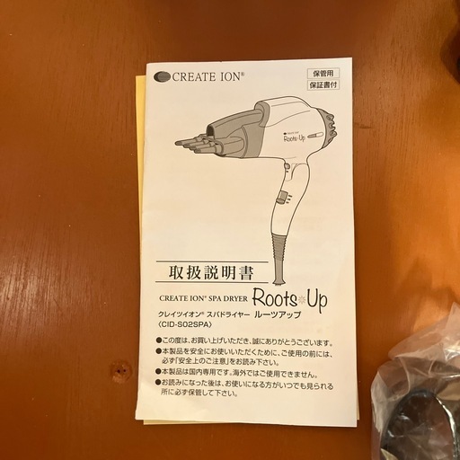 クレイツ イオンスパドライヤー　ルーツアップ　★未使用★　保証書付　母の日に クレイツ イオンスパドライヤー ルーツアップ ☆未使用☆ 保証