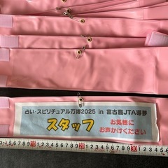 スタッフ用腕章・ストラップセットの画像