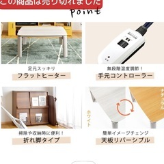 フラットヒーター折れ脚こたつの画像