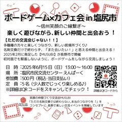 MUSUBI　​ボードゲーム×カフェ会 in 塩尻市 - 塩尻市