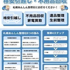 【札幌あんしん整理社】最短当日お伺い可能◎暮らしのお困りごとは札幌あんしん整理社へ⭐️ - 地元のお店