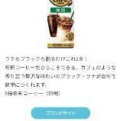 ☕クラフトボス CAFE TASTE 5倍希釈 無糖 1本の値段 半額 新品未開封 コーヒーの画像