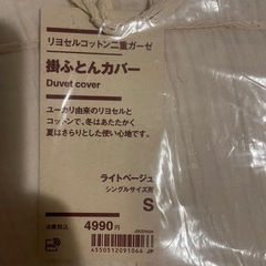 MUJI 無印　掛ふとんカバー シングル　リヨセルコットン二重ガーゼの画像
