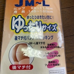 ゆったりサイズの画像