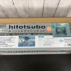 【新品】Newseed メッシュスクリーンテントの画像