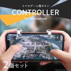 【新品未使用】　スマホゲーム用ボタン　