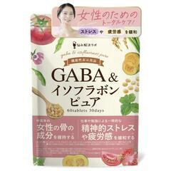 新品未使用 GABA & イソフラボンピュア 大豆 60錠 30...