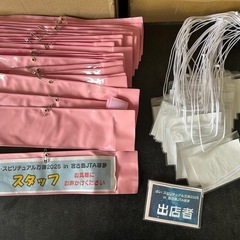 スタッフ用腕章・ストラップセットの画像