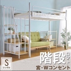 お取引き中【中古】ロフトベットの画像