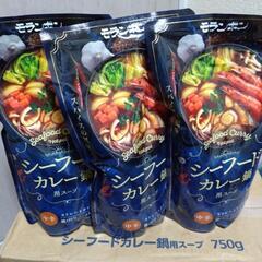 シーフードカレー鍋用スープ