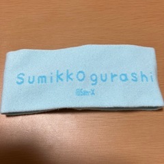 すみっコぐらしヘアバンドの画像