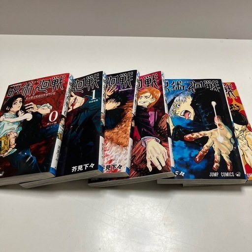 呪術廻戦 20冊セット 0〜19巻 (マジックシェル) 備前西市の