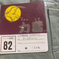 7500ニッカパンツ
の画像