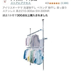 未使用】アイリスオーヤマ 洗濯物干し ベランダ 物干し 突っ張り