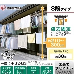 未使用】アイリスオーヤマ 洗濯物干し ベランダ 物干し 突っ張りの画像