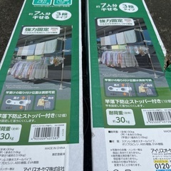 未使用】アイリスオーヤマ 洗濯物干し ベランダ 物干し 突っ張りの画像