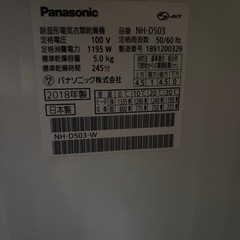 2018
年Panasonic乾燥機5キロの画像