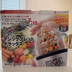 マジックブレット　デラックスの画像
