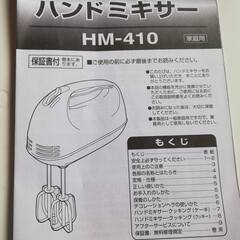 ハンドミキサーの画像