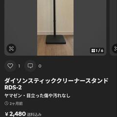 お値引き可　ダイソンスタンドの画像