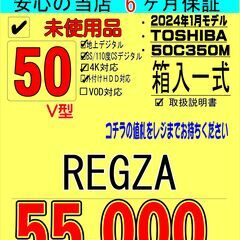 【引取限定】【モノマニア四日市】TOSHIBA　50C350M　箱入未開封品の画像
