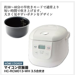 マイコン炊飯器 HC-RCM013-WH 3.5合炊き