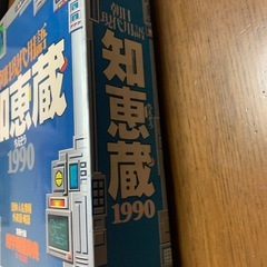知恵蔵1990の画像