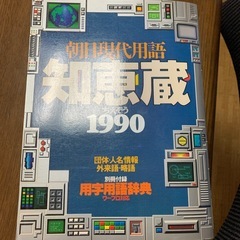 知恵蔵1990