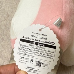 モフサンド  着ぐるみにゃんBIGぬいぐるみの画像