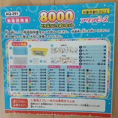 アクアビーズ どうぶついっぱいセットの画像