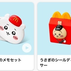 ちいかわ ハッピーセット マクドナルド交換