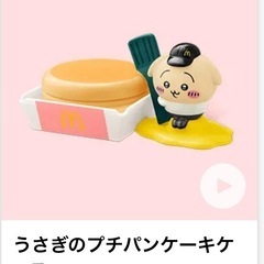 ちいかわ ハッピーセット マクドナルド交換 - 浦添市
