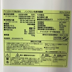 【値下げ】69.800→62800  2024年製❗️ アイリスオーヤマ 冷蔵庫 320L IRSN-32A-B リサイクルショップ宮崎屋　佐土原店　25.8.5Fの画像