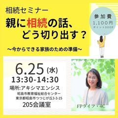 第3回「親に相続の話、どう切り出す？」 〜今からできる家族…