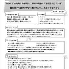 【2025年6月の部】発達障害の方を主体とした、生きやすい…