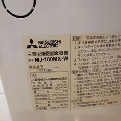 除湿機【三菱電機】あげます！（ジャンク品）の画像