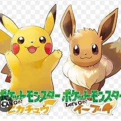ピカブイソフト安価で譲ってください。