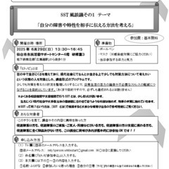 【2025年6月編】発達障害当事者によるSST風新感覚講座…